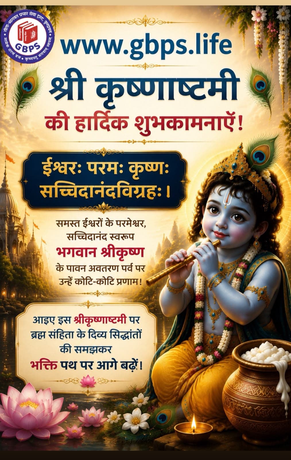 जगन्नाथ रथ यात्रा महोत्सव