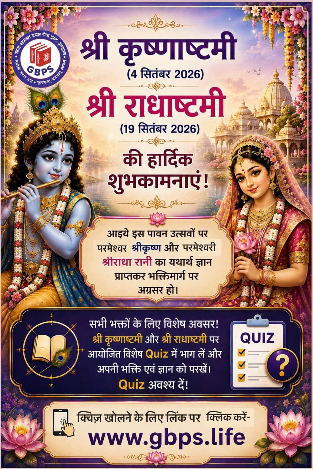 जगन्नाथ रथ यात्रा महोत्सव